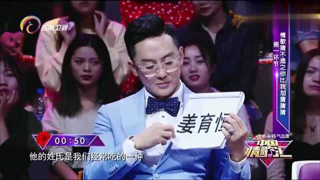 中国情歌汇:你比我画猜猜猜考验默契,嘉宾一猜对王蓉大喊:对!