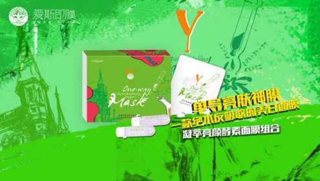 ESKEMO丨爱斯即膜 特品面膜凝萃亮颜酵素面膜组合