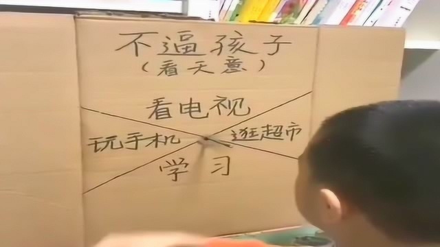 孩子天意如此,为之奈何?这一次可真的不是我们逼着你学习啊!你自己选的