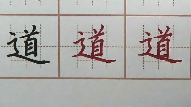 坚持每日写字助你走上成功的道路,硬笔书法练字楷书写字,汉字道字笔画书写