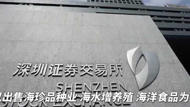 獐子岛被罚60万!董事长终身禁入市场,成也扇贝败也扇贝!