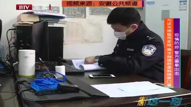 为还欠债铤而走险 男子微信群虚假销售口罩