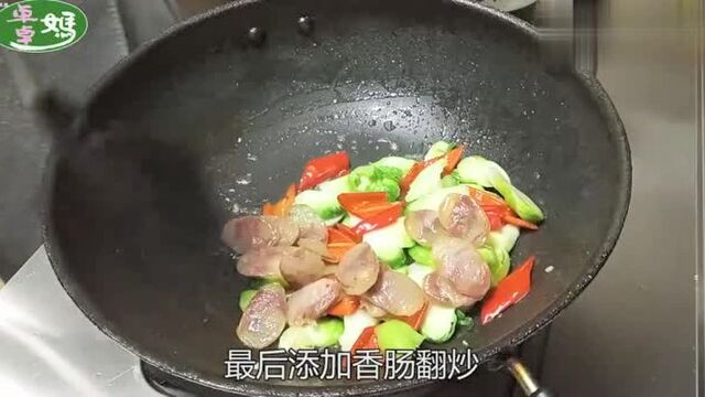 抱儿菜炒香肠,加这种调料后口感独特,清脆鲜嫩,家里人都喜欢