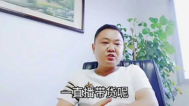 做直播带货要具备什么条件呢?带大家了解下,看是否适合你