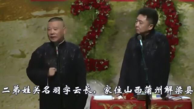 郭德纲贯口莽撞人字幕版