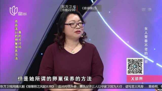 美容院卵巢保养可取吗?专家讲出观点,别再花冤枉钱了