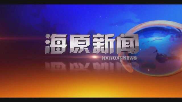 海原新闻7月13日2020改