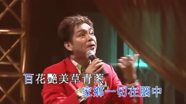 陈浩德《劲草娇花、悲秋风》陈浩德金曲情不变演唱会,收藏!