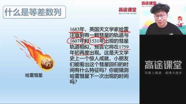 【小学数学】刘庆涛:等差数列探秘