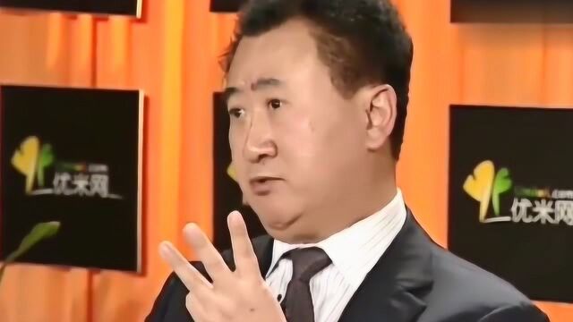 王健林:有些企业有捐钱的本事,就先把员工工资涨高一点!不要作秀!