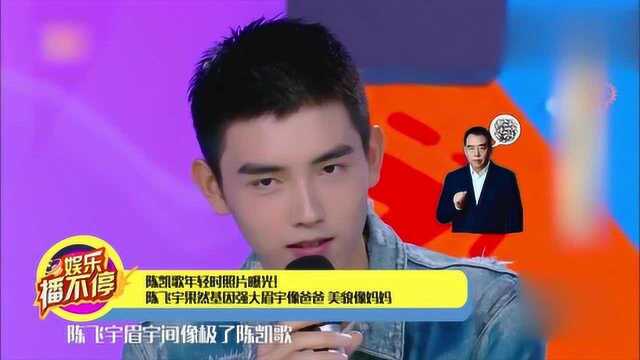 陈凯歌年轻时照片曝光!果然基因强大眉宇像爸爸!网友:好羡慕!