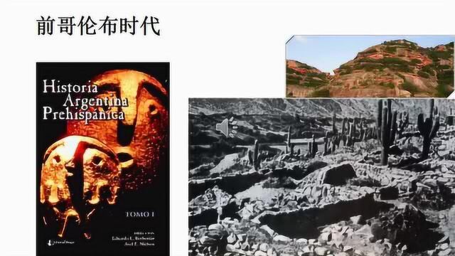 五分钟了解阿根廷历史