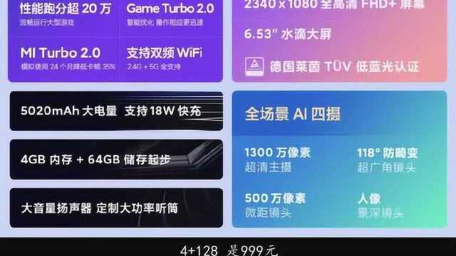 Redmi 9正式发布,799元的水桶机!5020mAh大电池