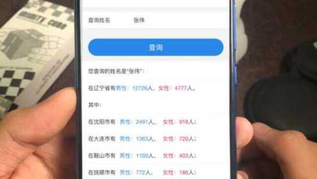 全国竟然这么多人和我重名?教你微信查询同名人数,结果让人惊讶