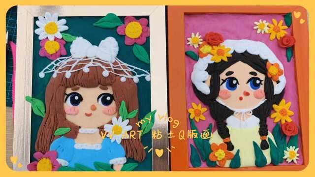 VV ART粘土小手工