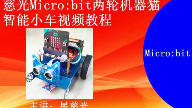 BBC micro:bit编程教程 第26课 跌落报警 Microbit快速入门教程