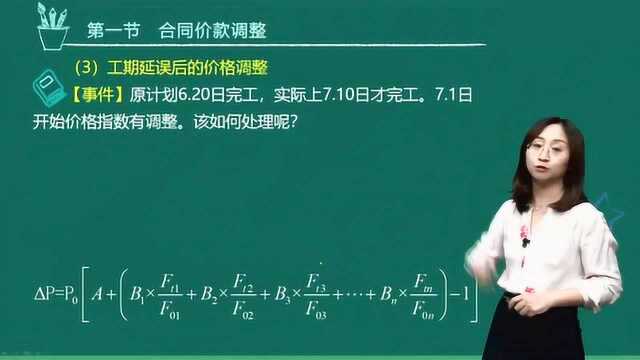 一级造价工程师《建设工程计价》知识点48