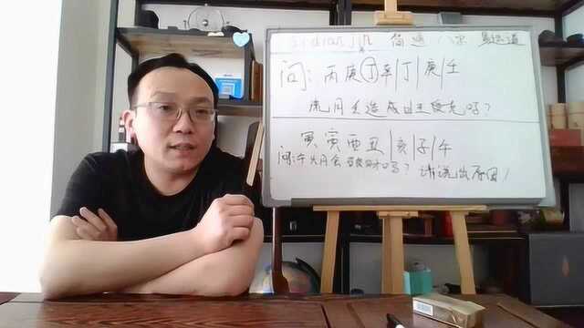 八字流月的研究:午火克酉金吗?壬水克丁火吗?