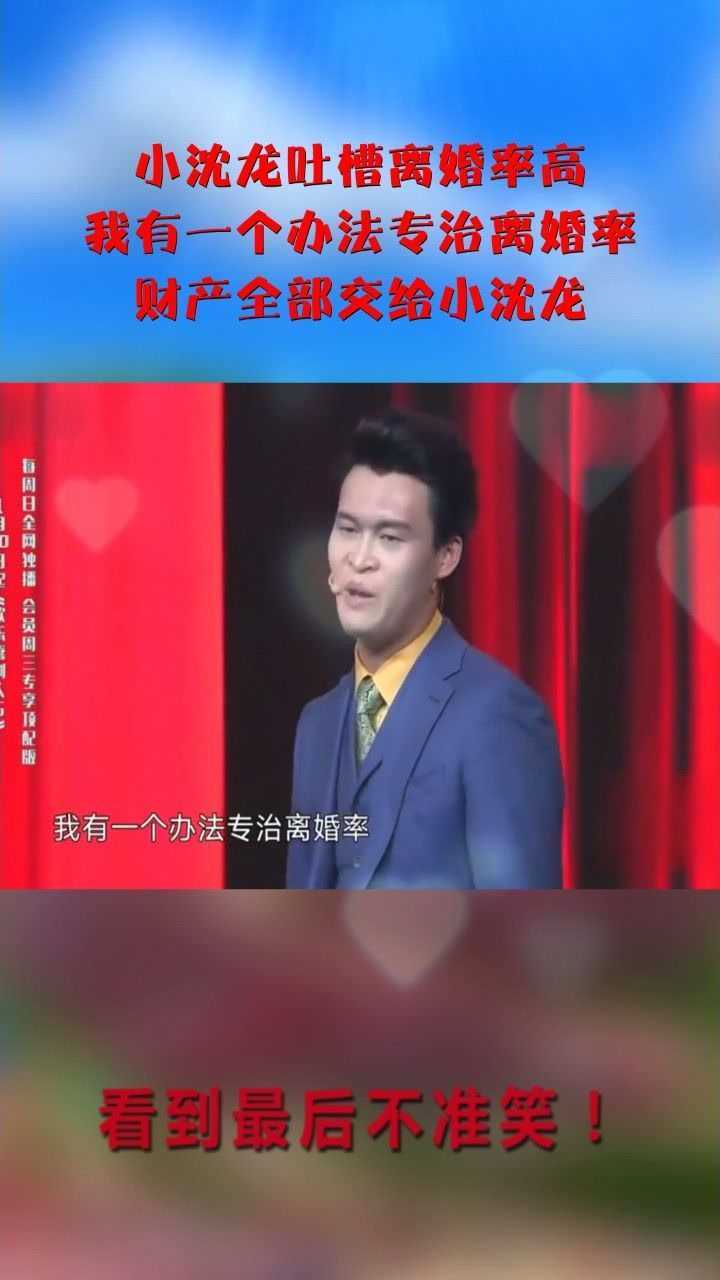 沈龙脱口秀全集_小沈龙脱口秀剧本_小沈龙脱口秀全集剧本