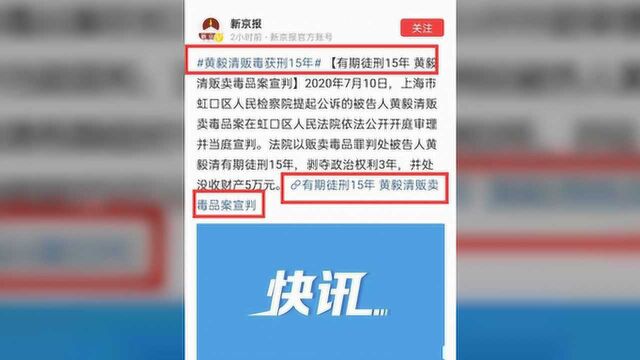 曾怒怼周立波吸毒的黄毅清栽了,被判15年!网友:黄奕清静了