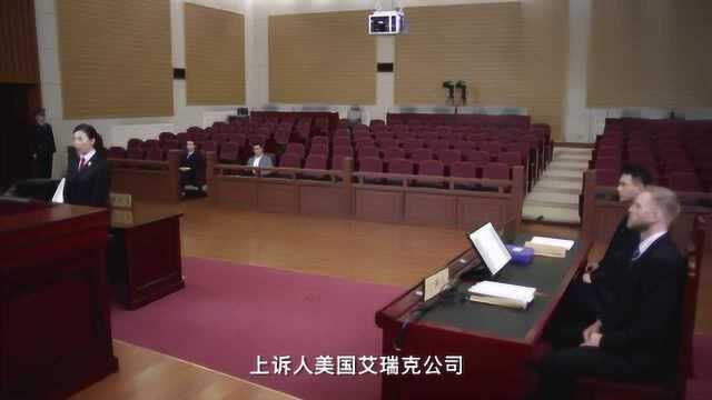 阳光下的法庭艾瑞克公司诉天健公司,三审正式开庭