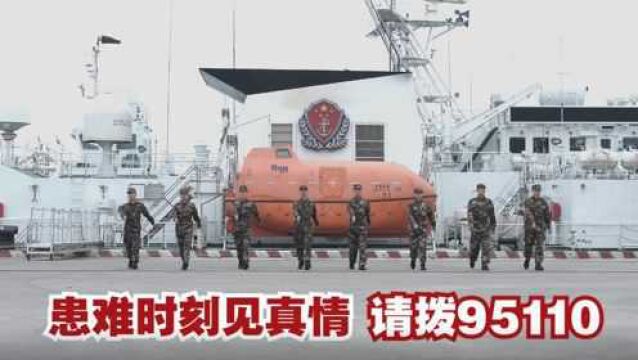 辽宁海警95110海上报警平台开通1周年