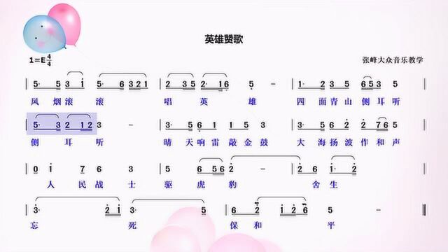 简谱视唱练习曲《英雄赞歌》,今天您跟唱了吗?