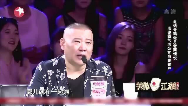 大脸猫脸大遭郭德纲调侃,宋丹丹出面说话,现场“怼”郭德纲