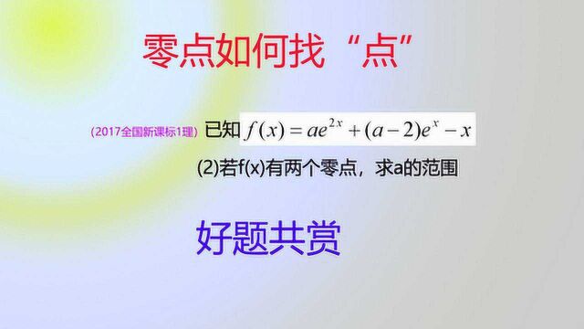 导数150分课程,如何放缩取点,站在思维的最高点