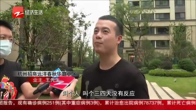 招商远洋春秋华庭遭央视315曝光 开发商:我们已落实整改