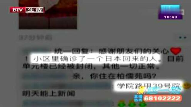 辟谣!“网传海淀某小区出现确诊病例”不实