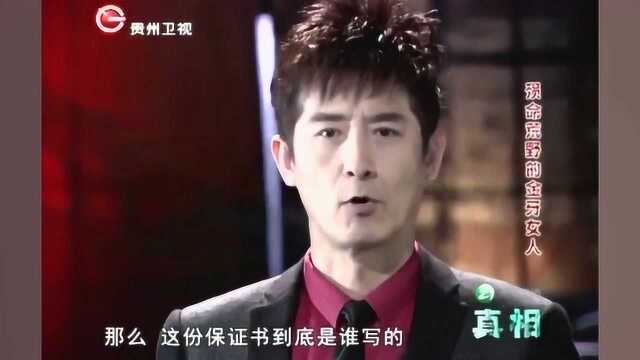 离异少妇被害荒野,一张财务单上的保证书,能否揪出幕后真凶?