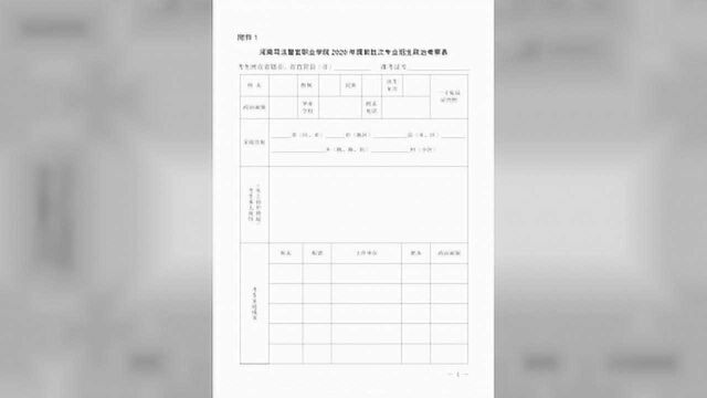 考生速看!2020年部分司法类院校提前批专业招生政策公布