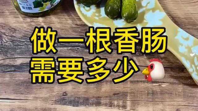 吃着中国的火腿肠,再看看国外的火腿肠,瞬间感觉手里的不香了!