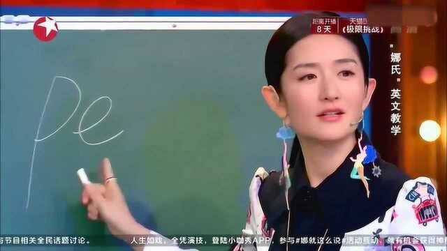 娜就这么说:谢娜上英文课,四川口音太搞笑了!