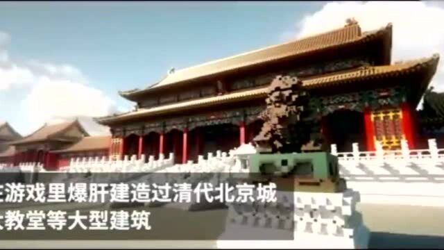 【90后用上亿砖块还原清明上河图】