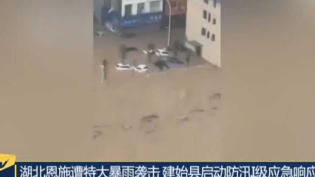 湖北恩施降雨引发内涝,已致5死1失联