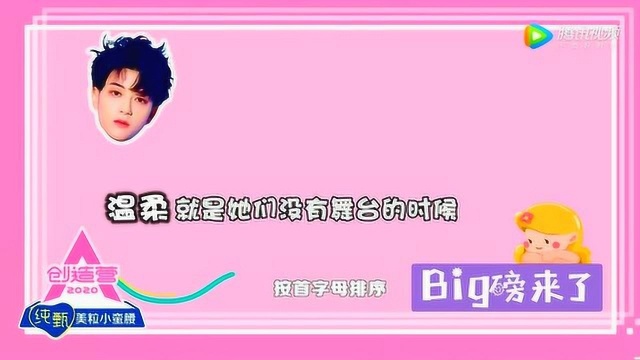 《Big磅来了》《创造营2020》教练团们的指导风格