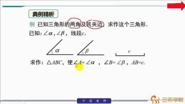 北师大版七年级下册:尺规作三角形并利用全等测距离