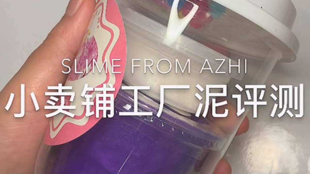 小卖铺工厂泥评测不一样的视觉让你越玩越解压