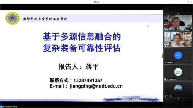 运筹千里纵横论坛|蒋平:基于多源信息融合的复杂装备可靠性评估