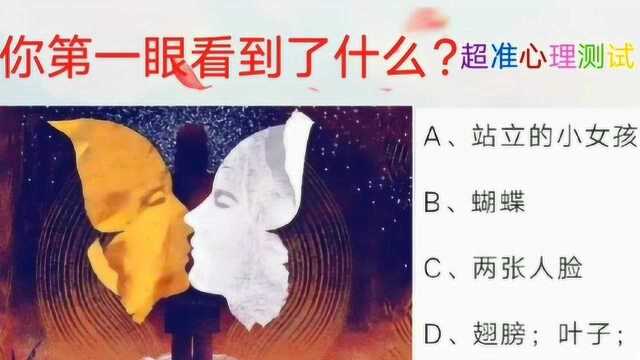 想知道你内心有什么困惑吗,一起来测测,看你第一眼看到的是什么