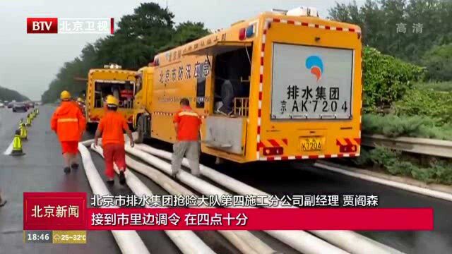 北京:与积水“赛跑” 四元桥5小时抽走七千立方米积水