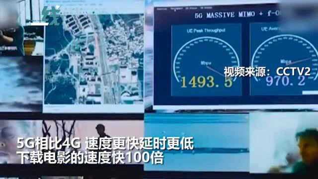 5G来了!它和4G有什么不同:提升网络效率,下载电影速度快100倍