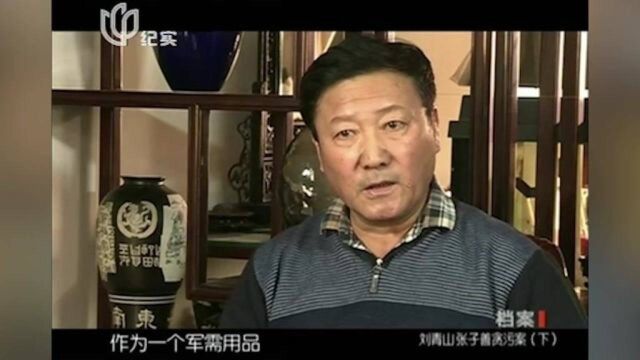 中国反腐第一大案:刘张二人仗着自己是抗战英雄,竟挪用49亿公款!