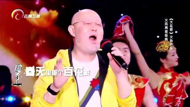 中国情歌汇:歌手火风唱响经典歌曲,《大花轿》点燃全场