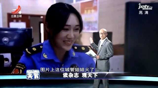 杂志天下:城管小姐姐隔空喊话