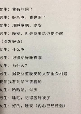 让女生睡前爱上你的情话