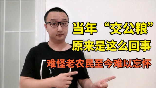 当年“交公粮”是怎么回事?为啥老农民至今难以忘怀?原来是这样