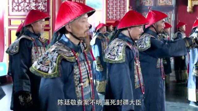 封疆大吏亡命,众大臣指责陈廷敬,好在康熙够英明